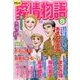 15の愛情物語 2017年 08月号 [雑誌]
