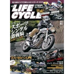 CR LIFE CYCLES 2017年 08月号 [雑誌]