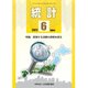 統計 2017年 06月号 [雑誌]