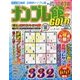 ナンプレ館GOLD (ゴールド) 2017年 08月号 [雑誌]