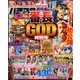 パチスロ実戦術DVD 2017年 08月号 [雑誌]