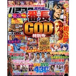 パチスロ実戦術DVD 2017年 08月号 [雑誌]