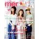 mer (メル) 2017年 08月号 [雑誌]