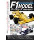 F1モデル・データベース 2017年 07月号 [雑誌]