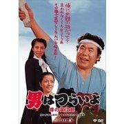 男はつらいよ・噂の寅次郎