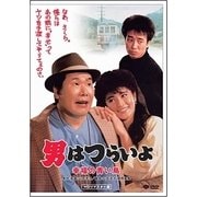 男はつらいよ・幸福の青い鳥