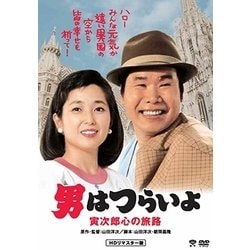 ヨドバシ.com - 男はつらいよ・寅次郎心の旅路 [DVD] 通販【全品無料配達】