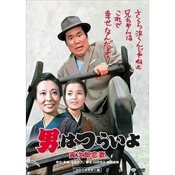 男はつらいよ・寅次郎恋歌 [DVD]