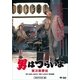 男はつらいよ・寅次郎夢枕 [DVD]
