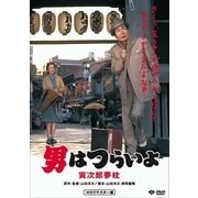 男はつらいよ・寅次郎夢枕