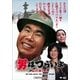 男はつらいよ・私の寅さん [DVD]