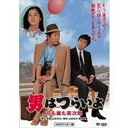 男はつらいよ・花も嵐も寅次郎