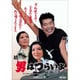 続・男はつらいよ [DVD]