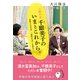 公開対談 千眼美子のいまとこれから。―出家2カ月目、「霊的生活」を語る [単行本]