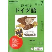 NHK ラジオまいにちドイツ語 2017年 07月号 [雑誌]
