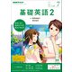 NHK ラジオ基礎英語 2 2017年 07月号 [雑誌]