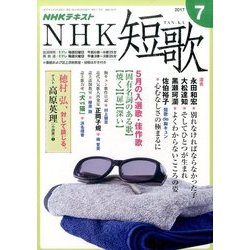 NHK 短歌 2017年 07月号 [雑誌]