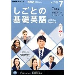 NHK しごとの基礎英語 2017年 07月号 [雑誌]