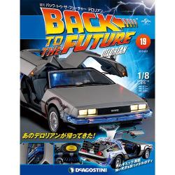 バックトゥザフューチャー デロリアン 2017年 6/27号 [雑誌]