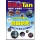 理科の探検 2017年 08月号 [雑誌]