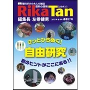 理科の探検 2017年 08月号 [雑誌]
