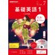 NHK ラジオ基礎英語 1 CD付 2017年 07月号 [雑誌]