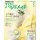 NHK すてきにハンドメイド 2017年 07月号 [雑誌]