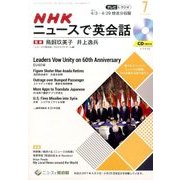 NHK ニュースで英会話 2017年 07月号 [雑誌]