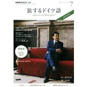 TV旅するドイツ語 2017年 07月号 [雑誌]