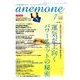 anemone(アネモネ) 2017年 07月号 [雑誌]