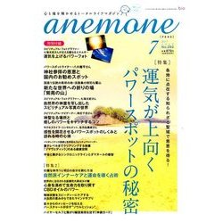 anemone(アネモネ) 2017年 07月号 [雑誌]