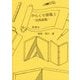 からくり屏風〈1〉対角屏風 [全集叢書]