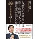 なぜあのクリニックは待ち時間があっても満足度が高いのか?－待ち時間対策24の手法 [単行本]