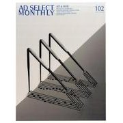月刊アドセレクト VOL.102(2017年6月号) [単行本]