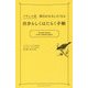 自分らしくはたらく手帳 [単行本]
