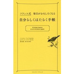 自分らしくはたらく手帳 [単行本]