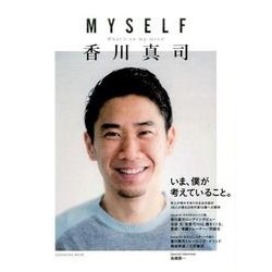 MYSELF 香川真司(カドカワムック) [ムックその他]