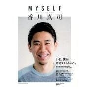MYSELF 香川真司(カドカワムック) [ムックその他]