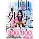 青野くんに触りたいから死にたい（1）(アフタヌーンKC) [コミック]