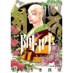 阿・吽<６>(ビッグ コミックス) [コミック]
