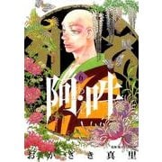 阿・吽<６>(ビッグ コミックス) [コミック]