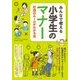 みんなで考える小学生のマナー―社会のルールがわかる本（まなぶっく） [単行本]