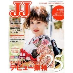 2018年版 JJだけの振袖BOOK [ムックその他]