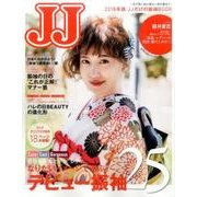 2018年版 JJだけの振袖BOOK [ムックその他]