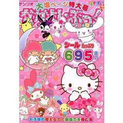 なかよし・ぶっく大増ページ特大号 お子様の考える力と創造力を育む本 （サンリオM） [ムック・その他]