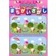 サンリオキャラクターのウキウキまちがさがし （サンリオM） [ムック・その他]