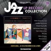 ジャズ・LPレコード・コレクション 19 全国版 [ムック・その他]