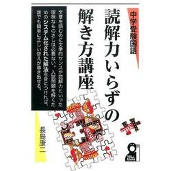 ヨドバシ Com 中学受験国語読解力いらずの解き方講座 Yell Books 単行本 通販 全品無料配達