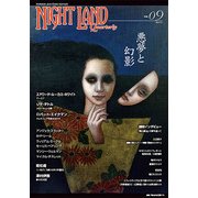 ナイトランド・クォータリー vol.9 [全集叢書]