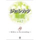 ジョシカク伝説 vol.2 [DVD]